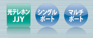 光TJJY対応時刻ソース