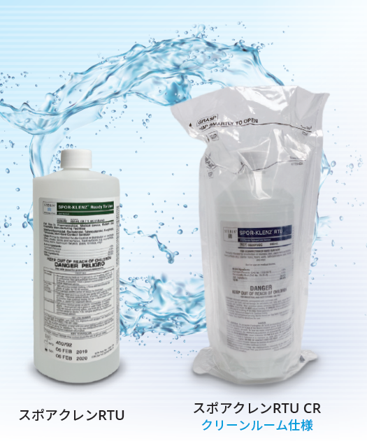 スポアクレンズRTU 製品画像